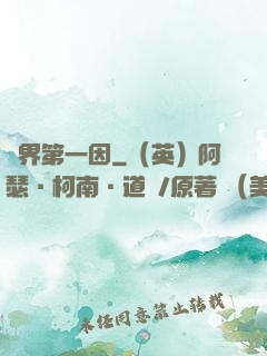 諸界第一因